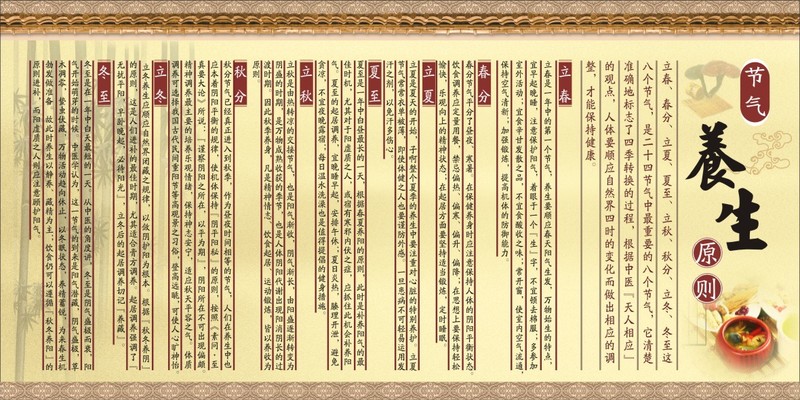 养生原则.jpg